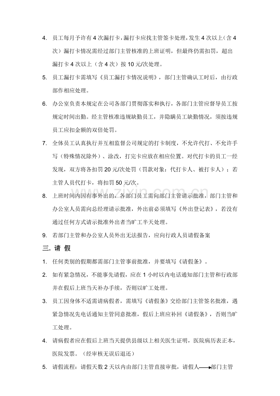 公司管理规章制度111.doc_第2页