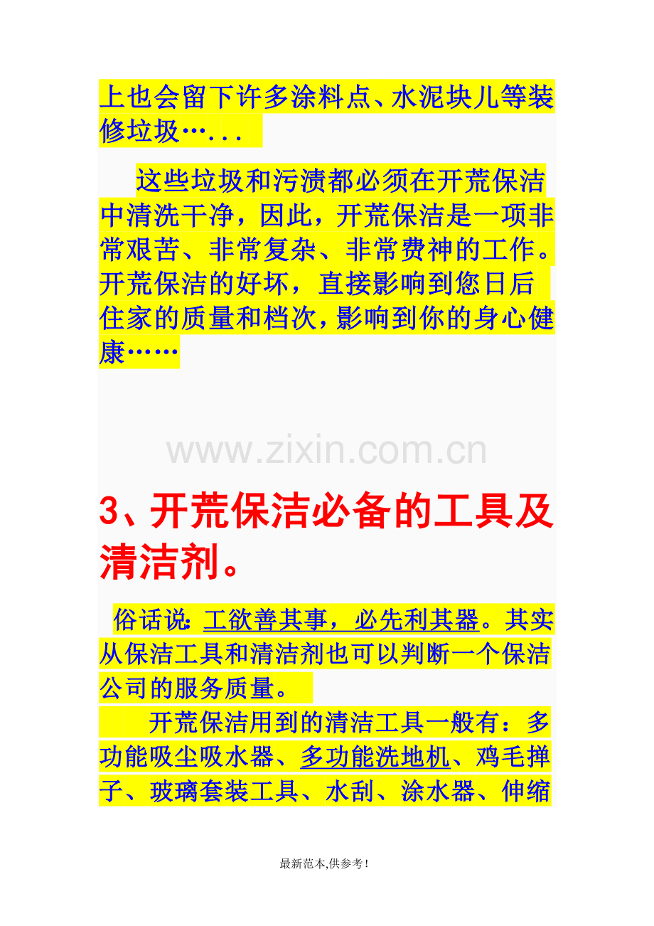 家政员工培训资料【保洁必备】.doc_第2页