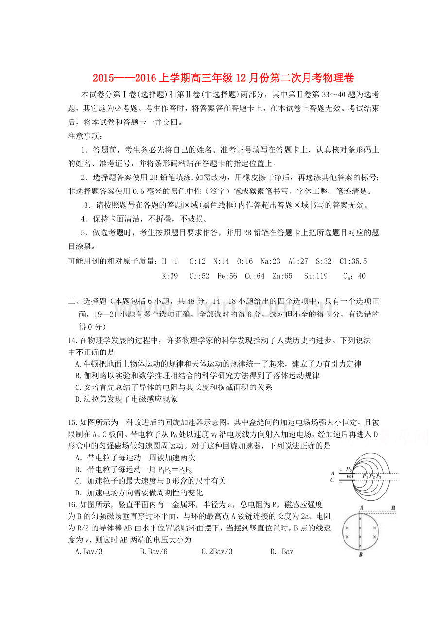 辽宁省大连市2016届高三物理上册12月月考试题1.doc_第1页