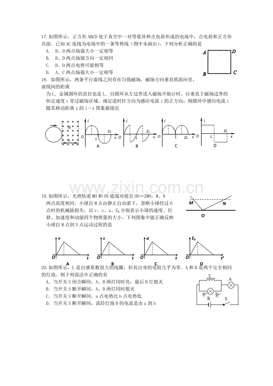 辽宁省大连市2016届高三物理上册12月月考试题1.doc_第2页