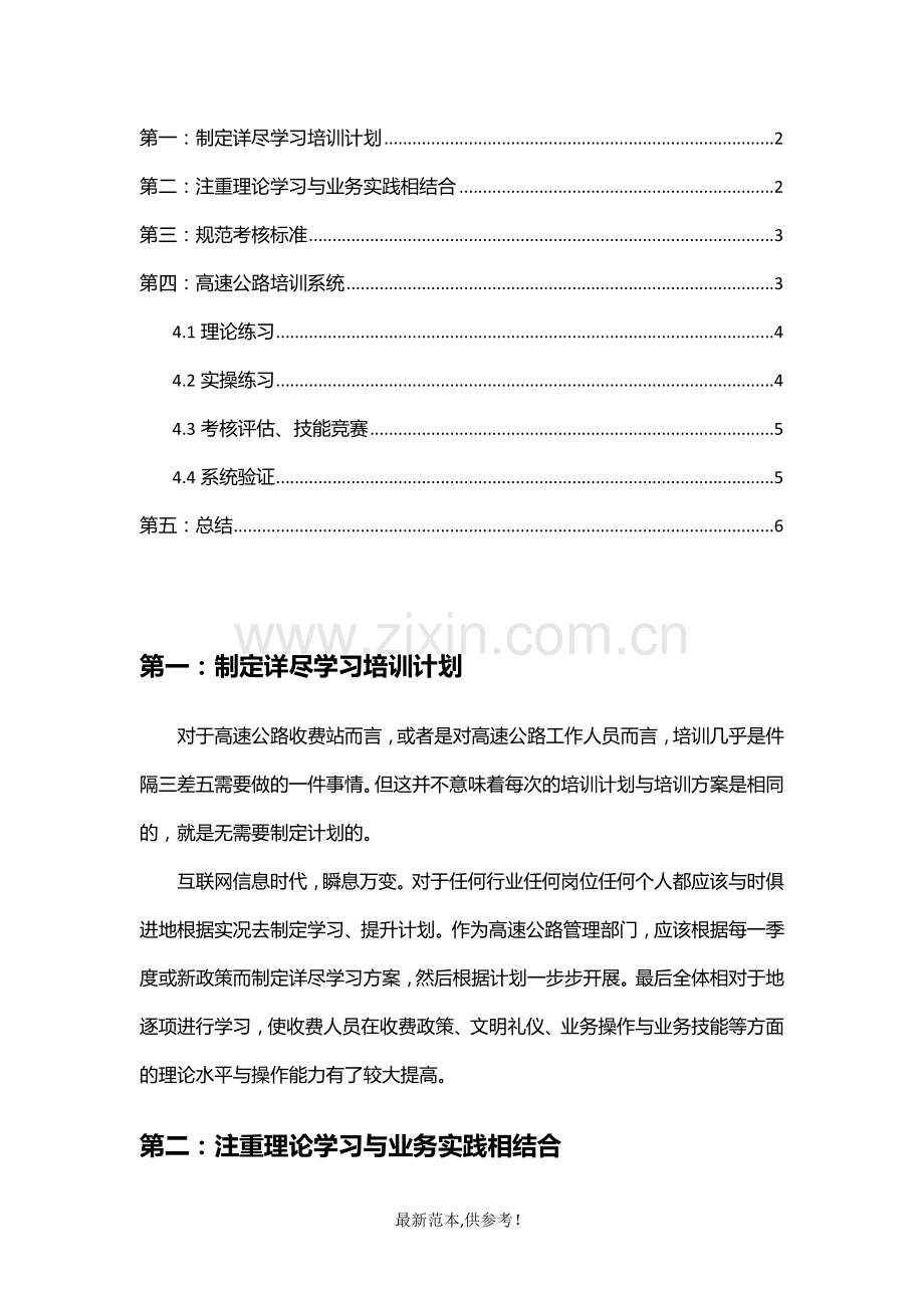 高速公路收费站收费员培训方案.doc_第2页