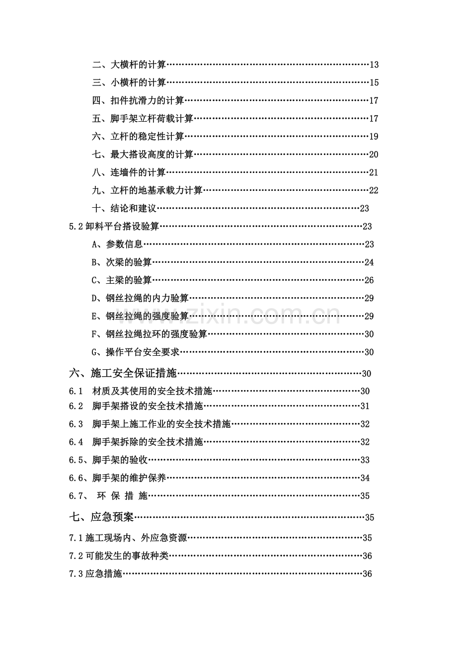 某工程外墙脚手架施工方案及计算书.doc_第2页
