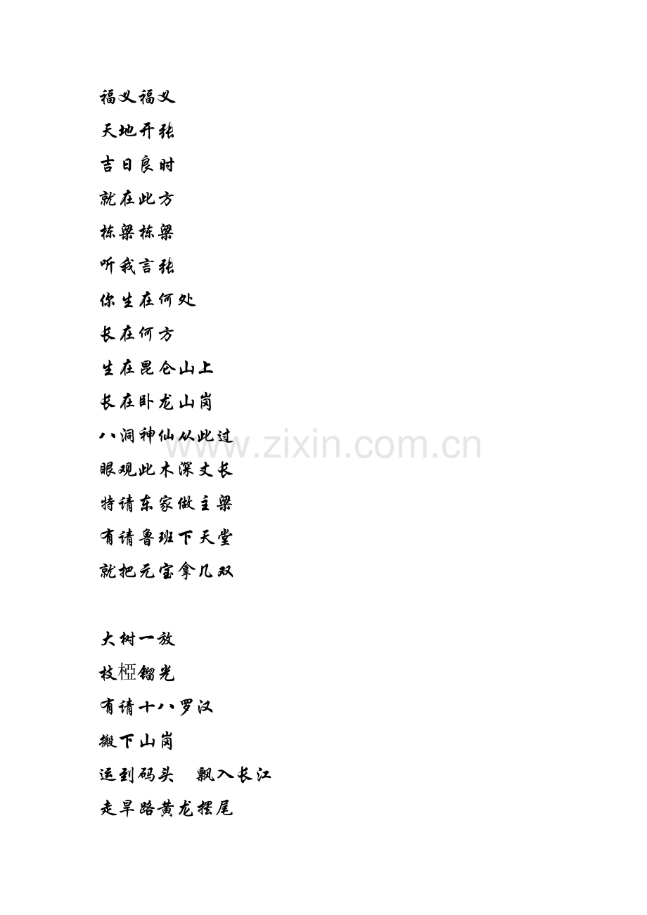 农村祠堂上梁说辞.docx_第1页
