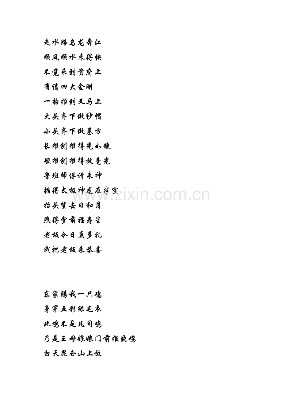 农村祠堂上梁说辞.docx_第2页