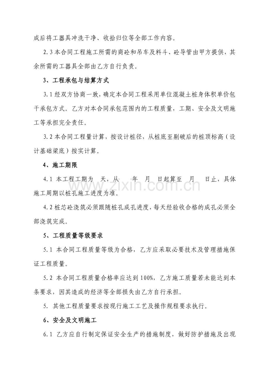 旋挖钻孔混凝土灌注桩施工承包合同.doc_第2页