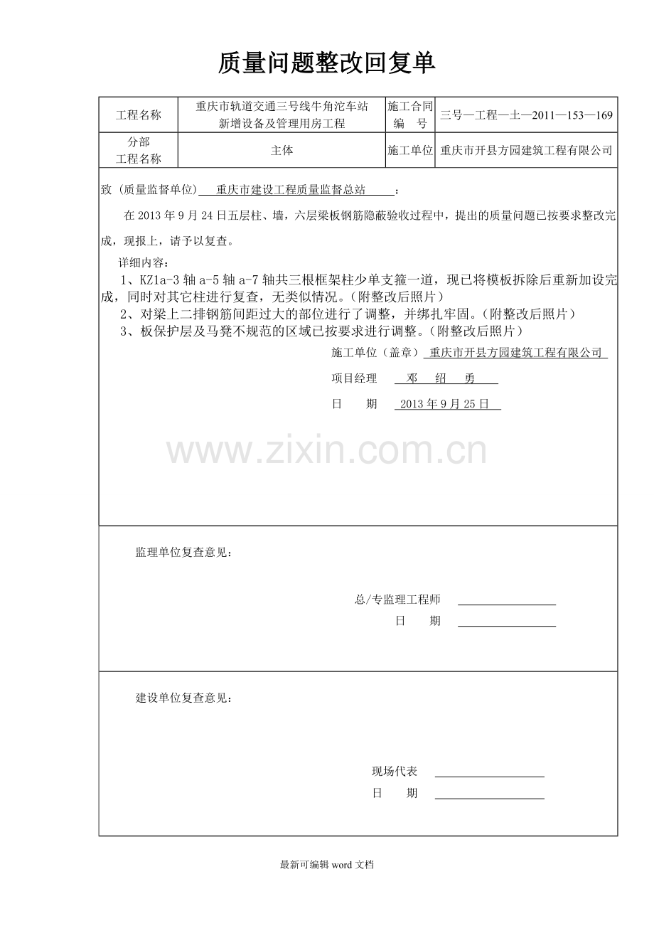 工程质量问题整改回复单.doc_第1页
