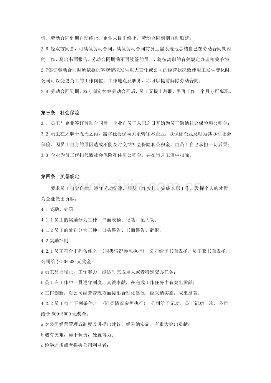 劳动用工及人事基础管理制度.doc_第2页