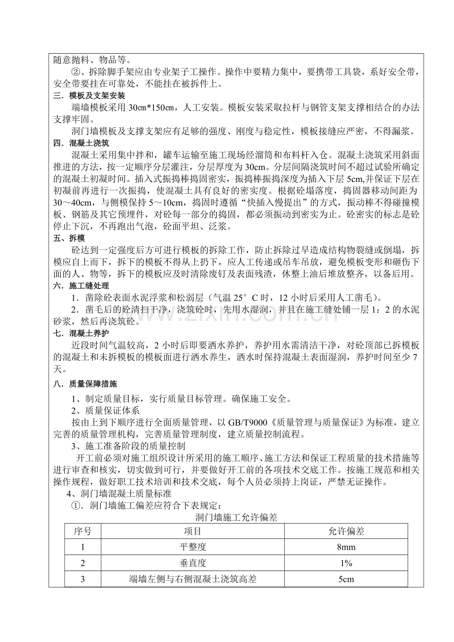 端墙技术交底.doc_第2页