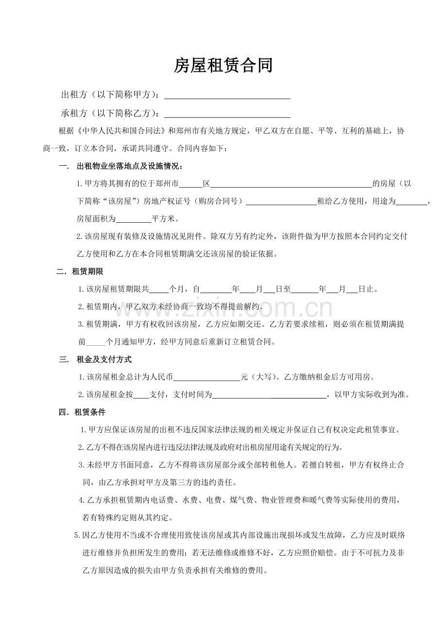 房屋租赁合同(清单版).doc_第1页