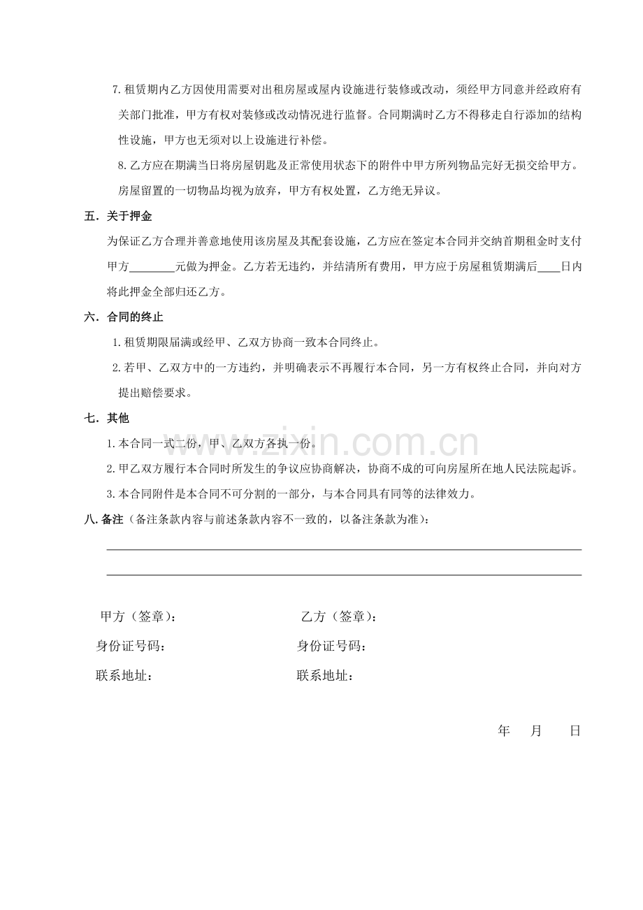 房屋租赁合同(清单版).doc_第2页