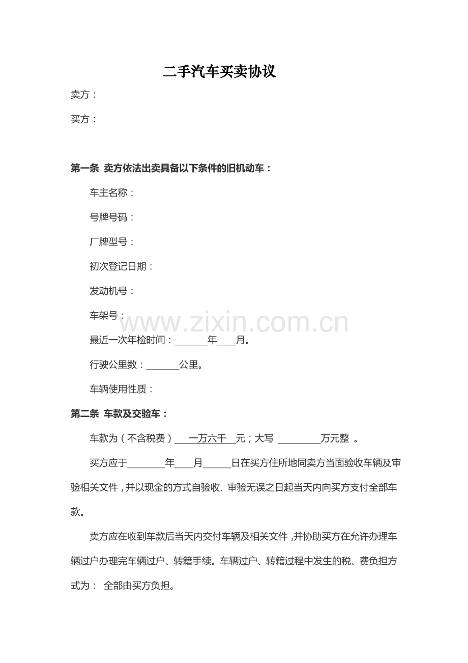 二手汽车买卖协议范本【文档】.doc_第1页