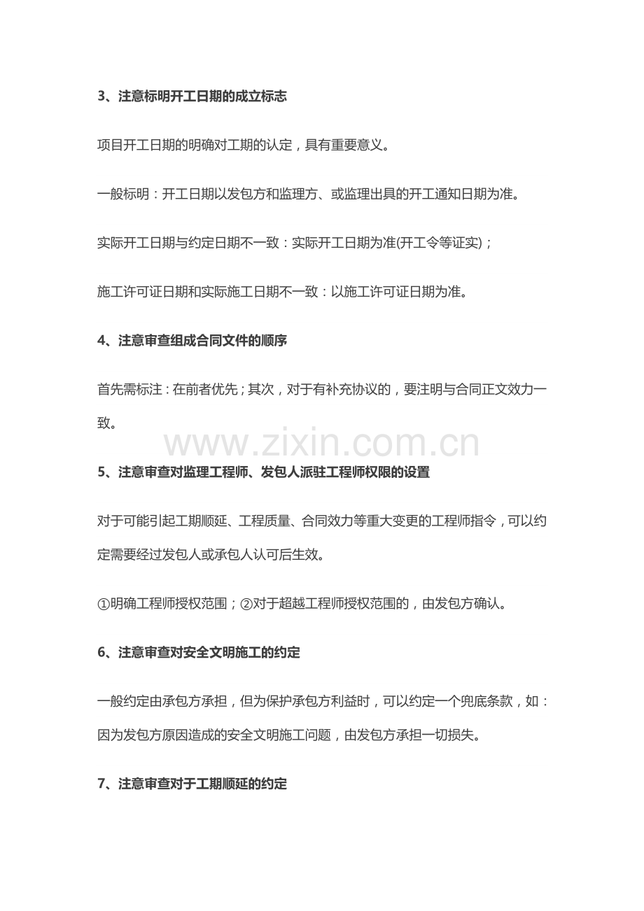 签订施工合同关键要点.doc_第2页