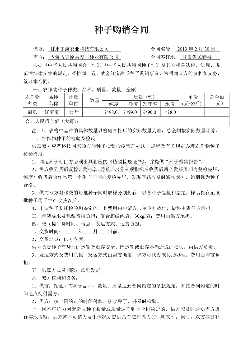 种子购销合同.doc_第1页