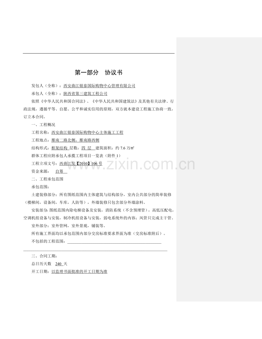 曲江银泰施工合同2010[1].10.29律师改(1).doc_第2页