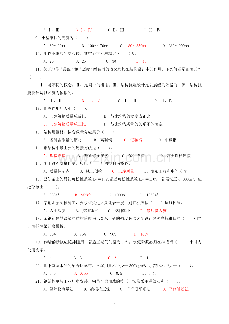 建筑工程中级职称考试试卷.doc_第2页