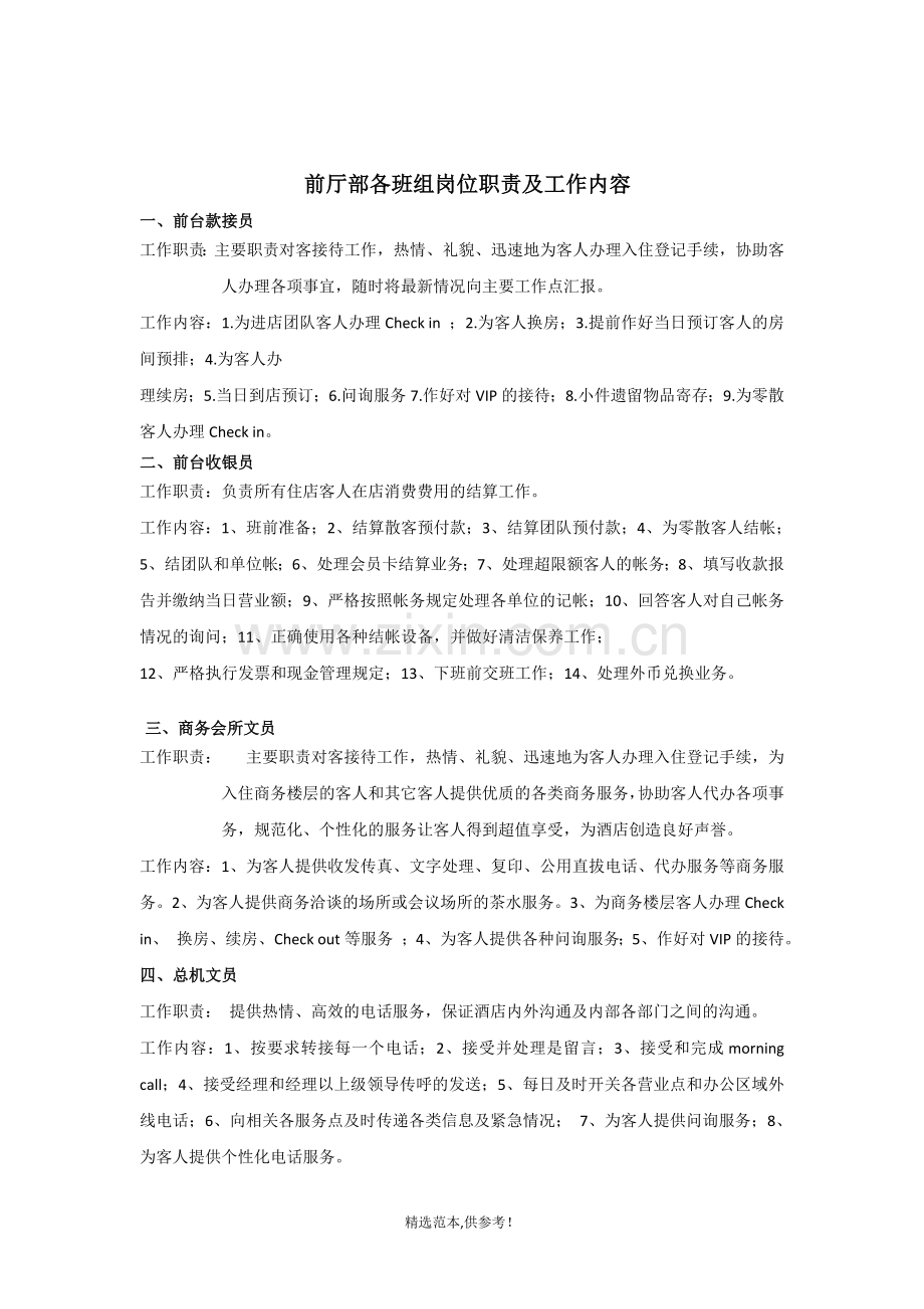 酒店各部门地位和职能.doc_第1页