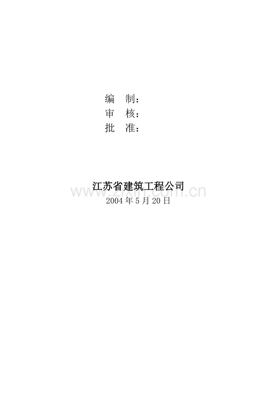 第3#：施工现场职业健康安全管理方案.doc_第2页