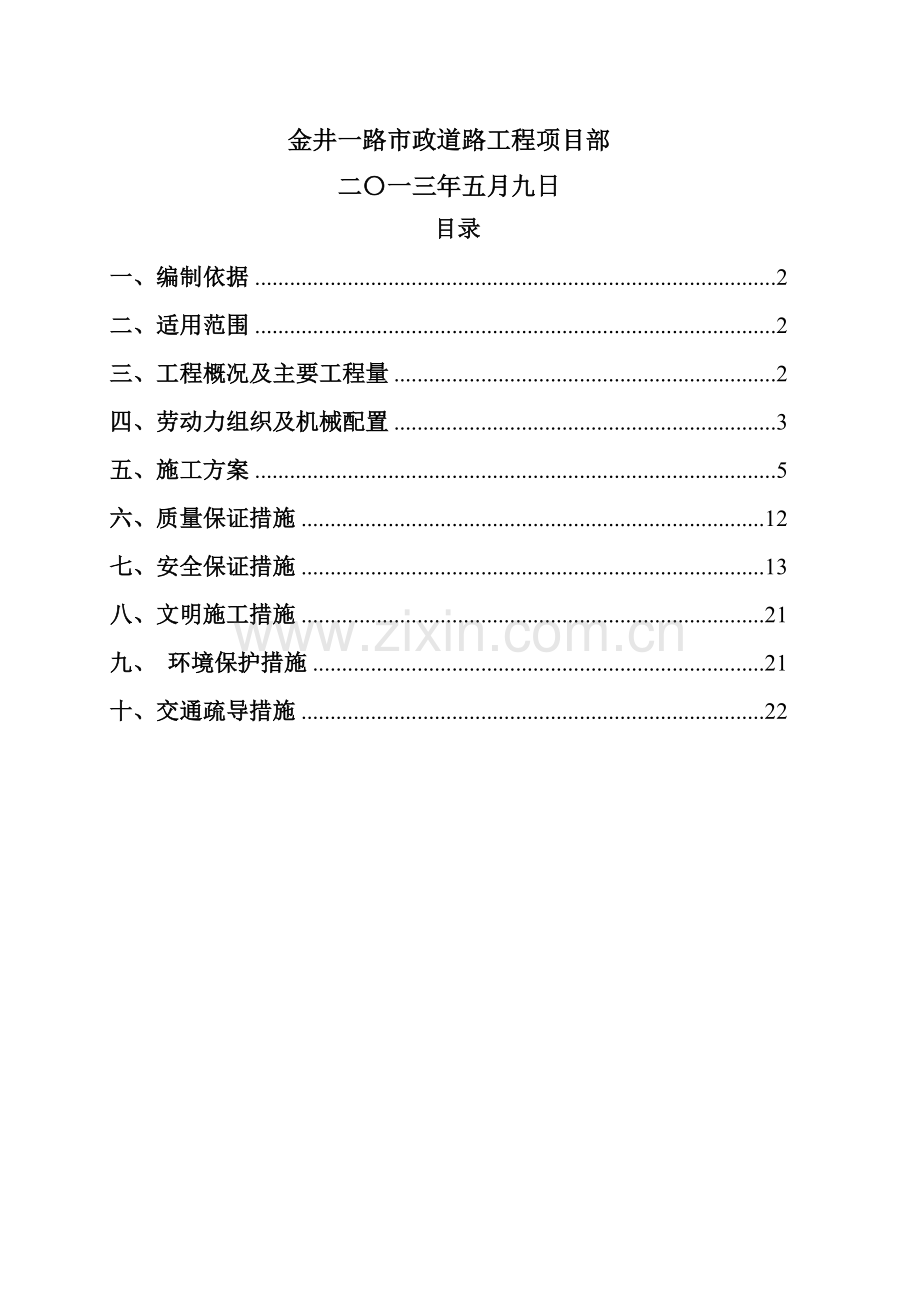 砂桩超载预压施工方案.doc_第2页