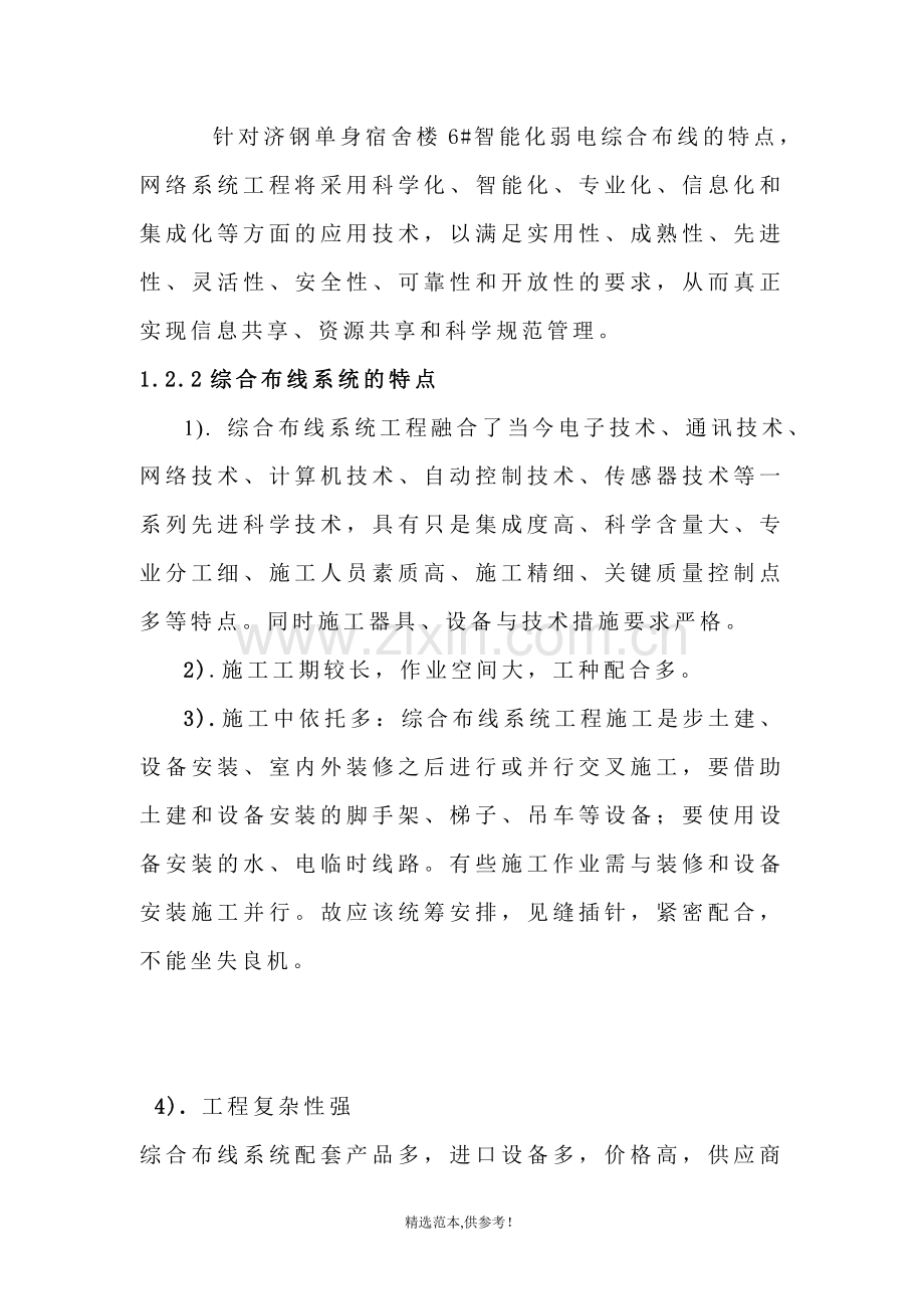综合布线施工组织方案.doc_第2页