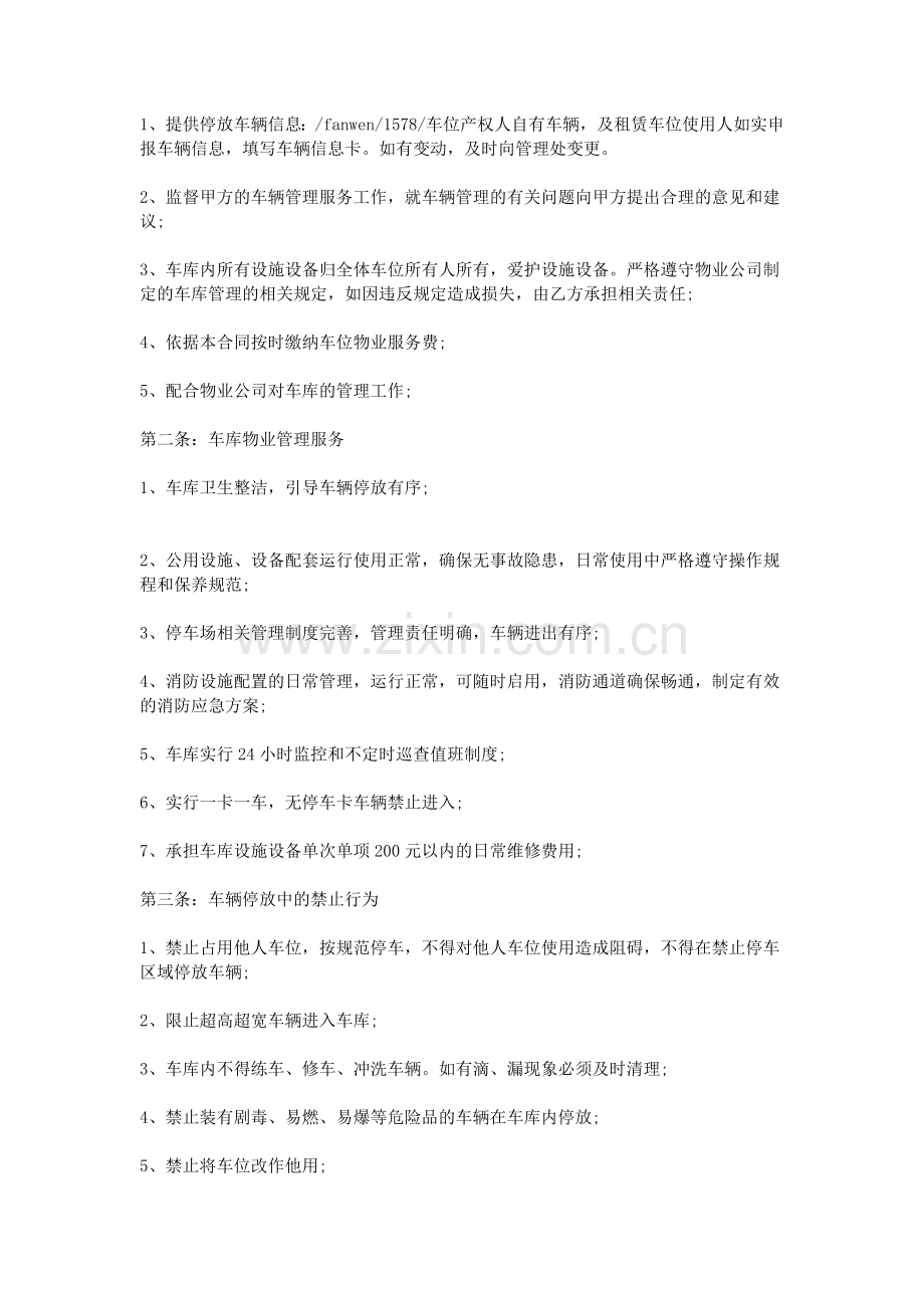 2015车位物业服务合同范本.doc_第2页
