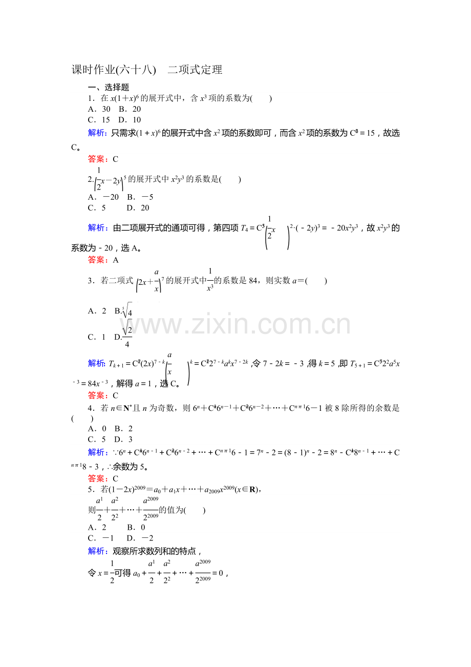 2017届高考理科数学第一轮复习检测题45.doc_第1页