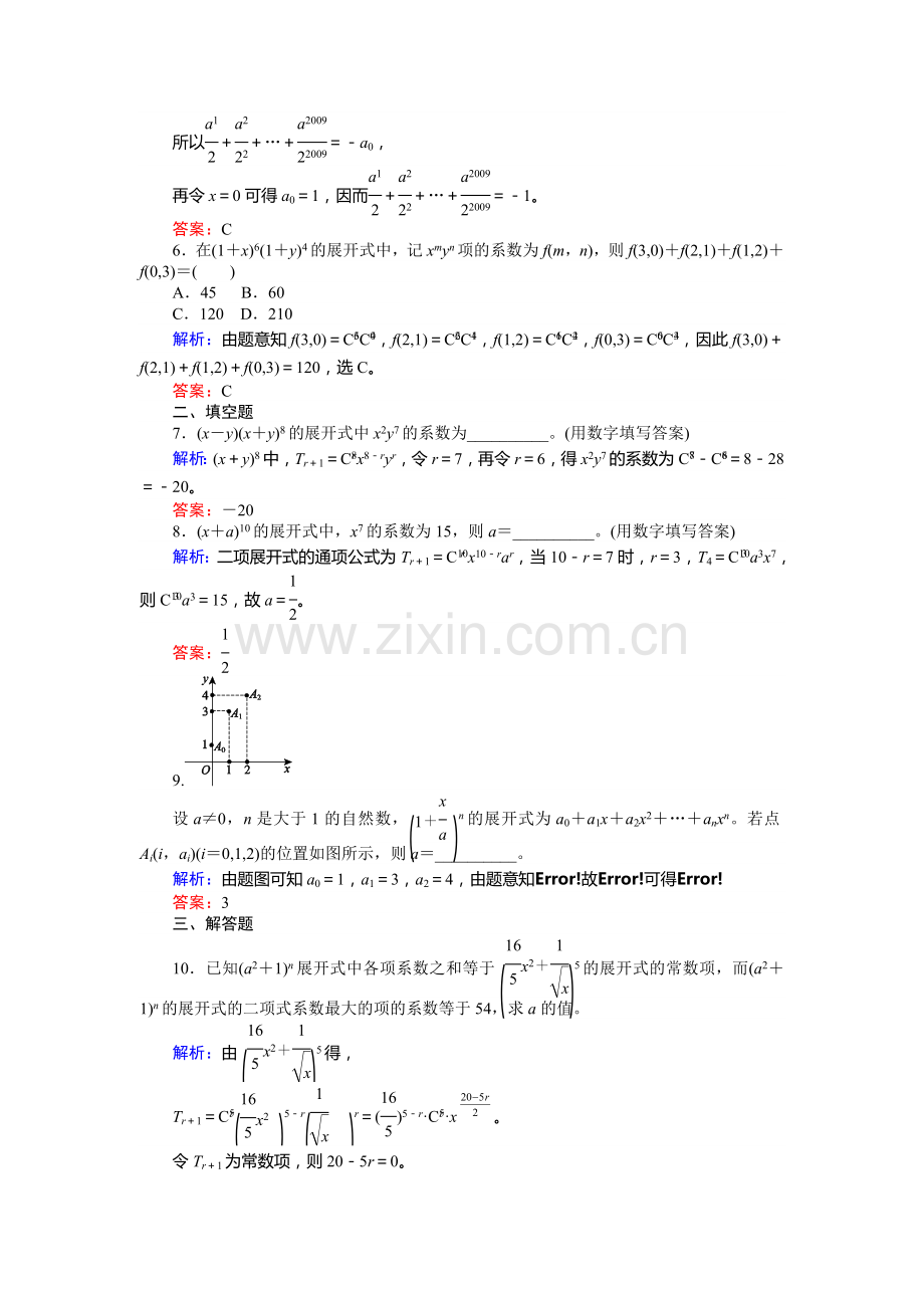 2017届高考理科数学第一轮复习检测题45.doc_第2页