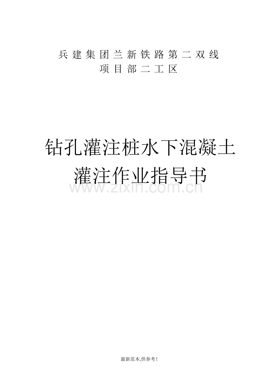 水下混凝土灌注.doc_第1页