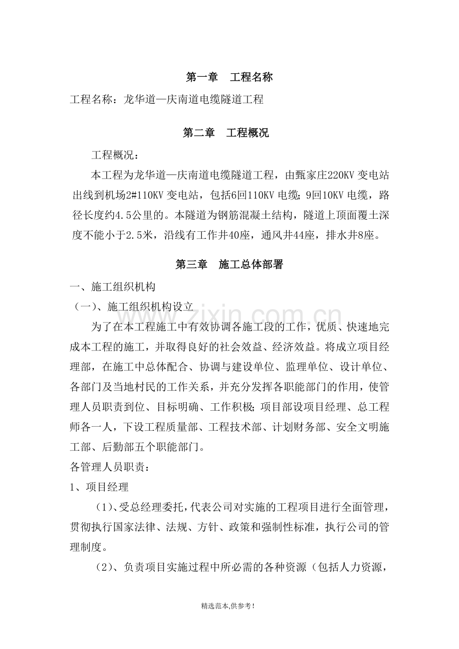 甄家庄隧道施工组织方案.doc_第1页