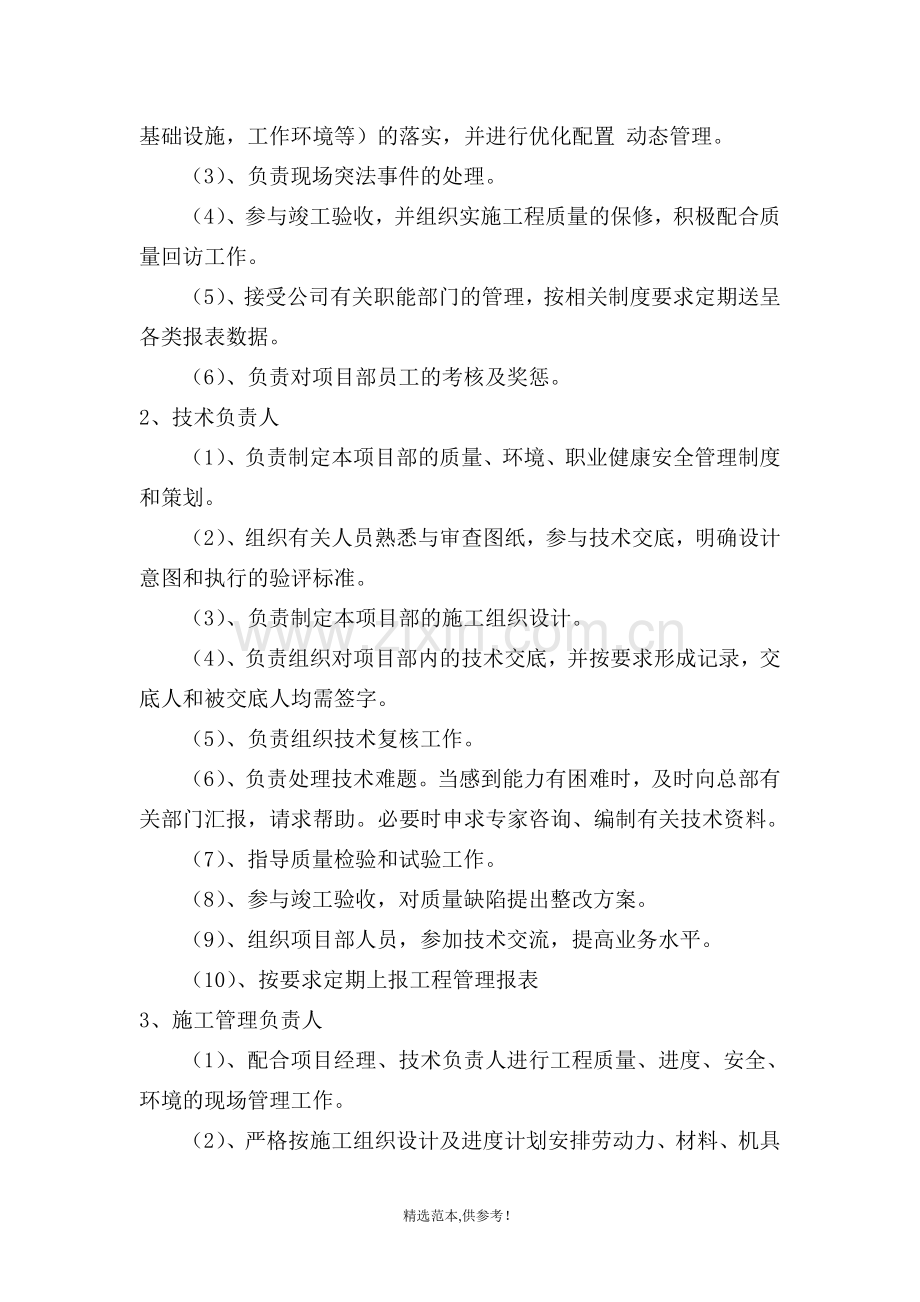 甄家庄隧道施工组织方案.doc_第2页