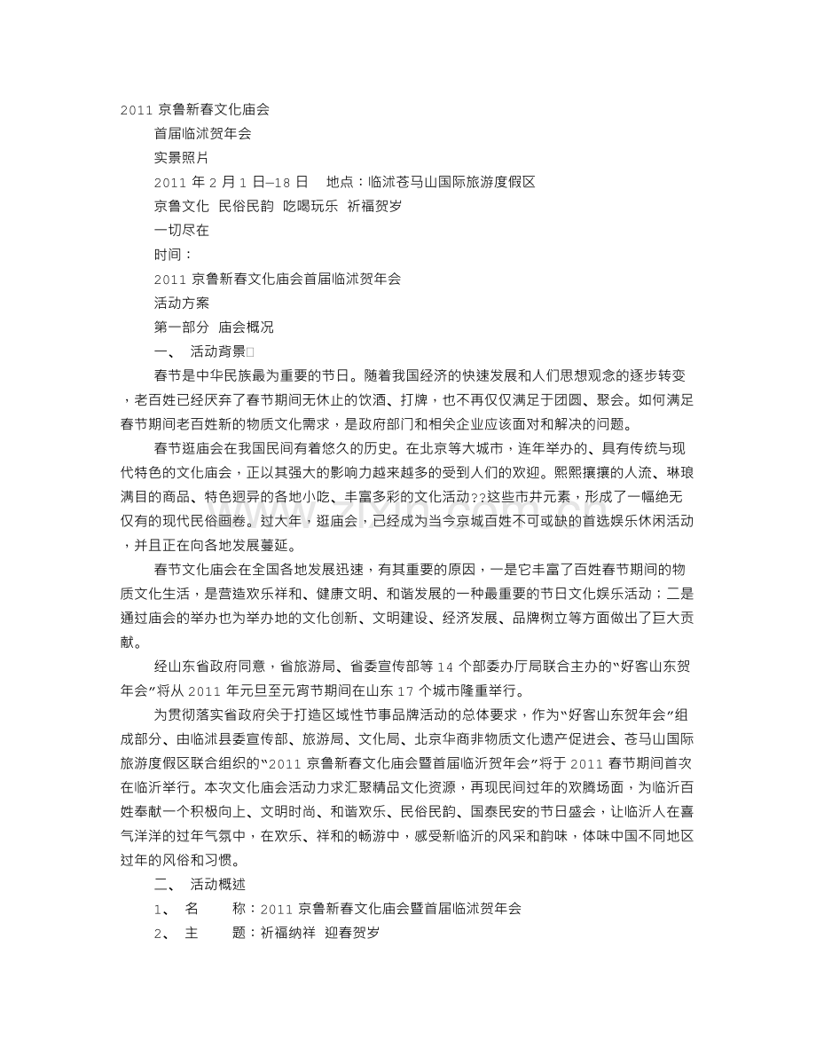 庙会策划书.doc_第1页