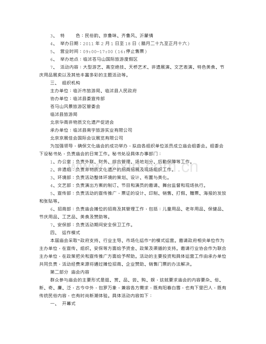 庙会策划书.doc_第2页