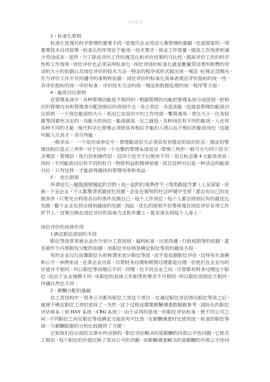 岗位评价定义.doc_第2页