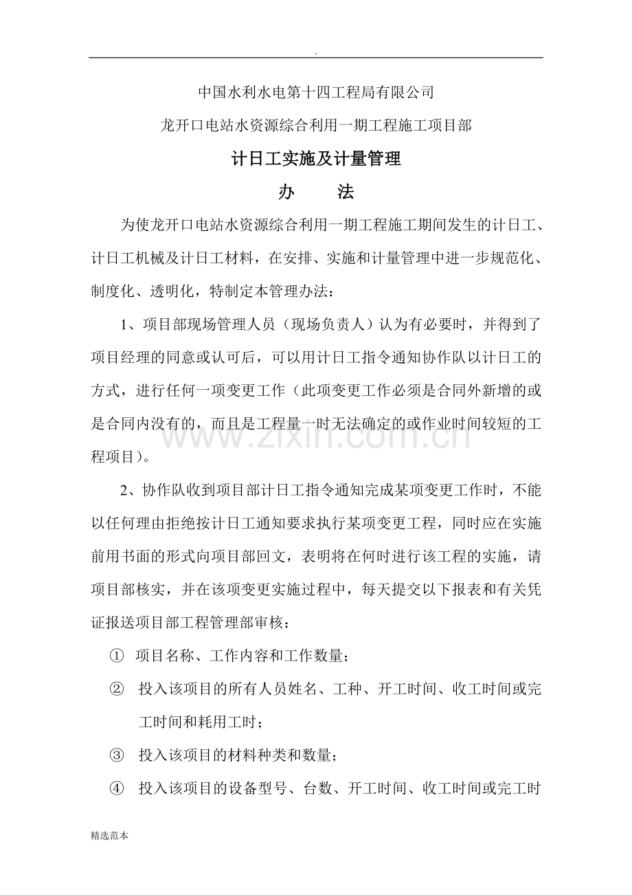 计日工管理办法.doc_第1页