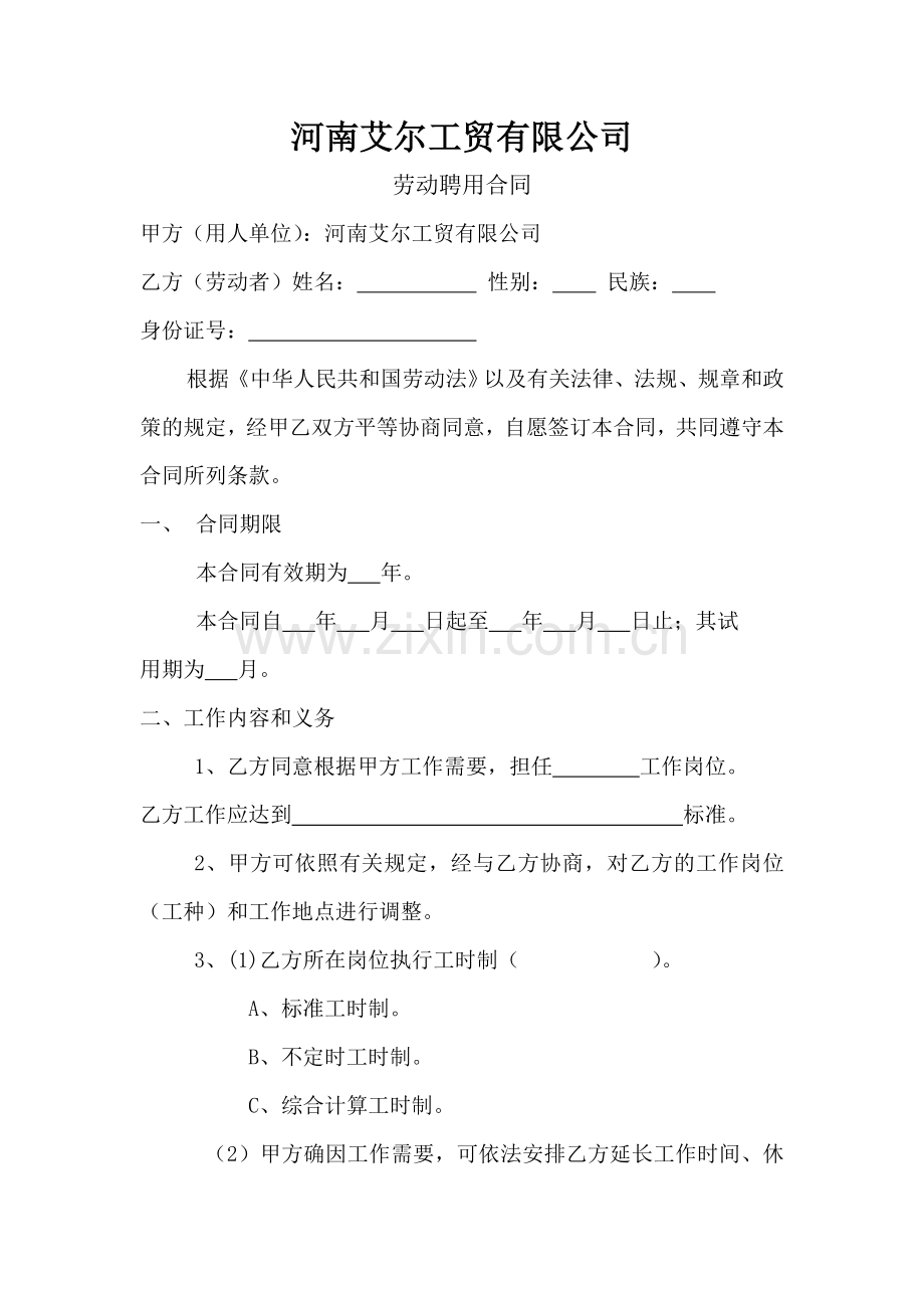 技术劳动合同.doc_第2页