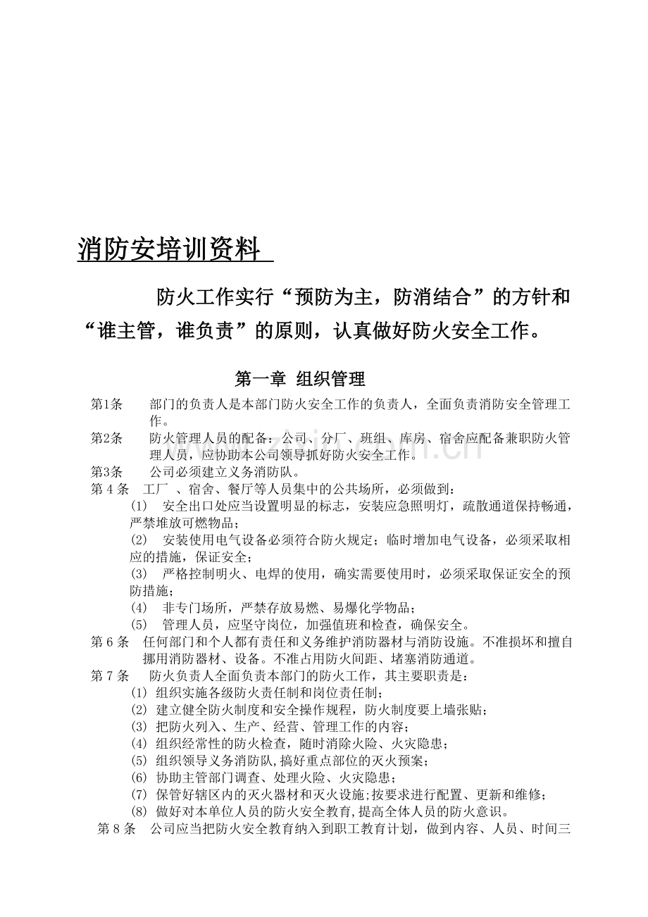 消防安全培训资料.doc_第1页