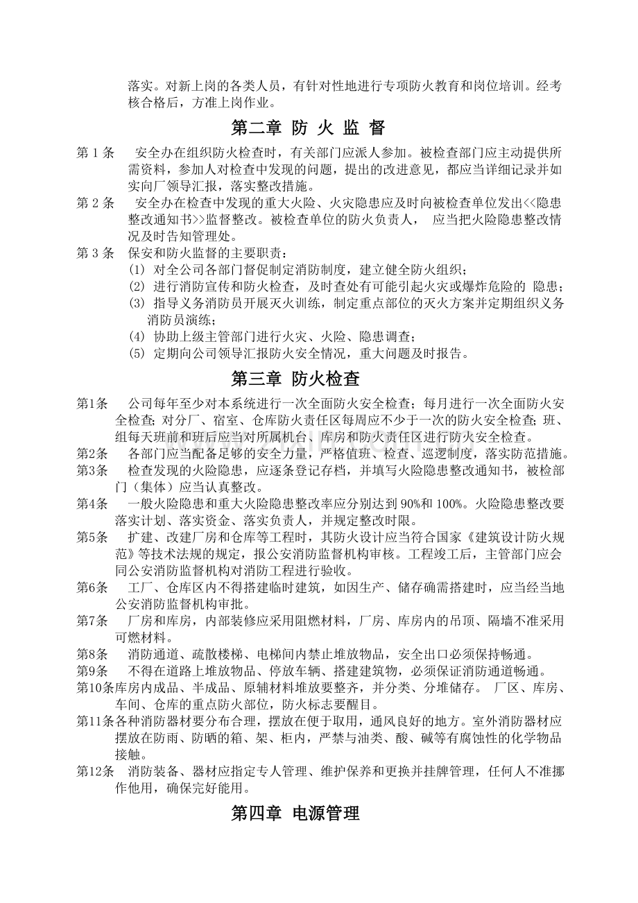 消防安全培训资料.doc_第2页