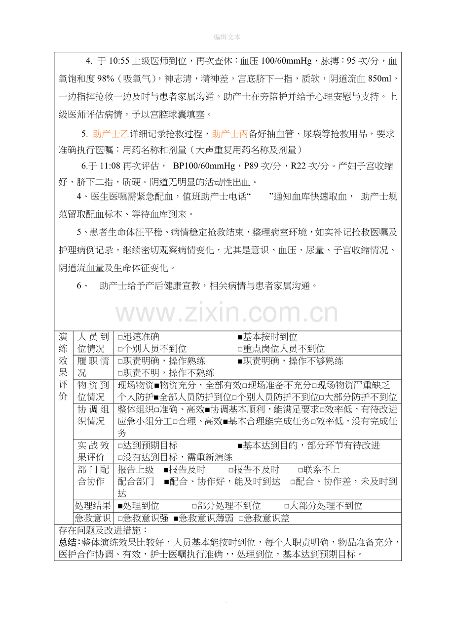 产后出血应急预案演练记录.doc_第2页