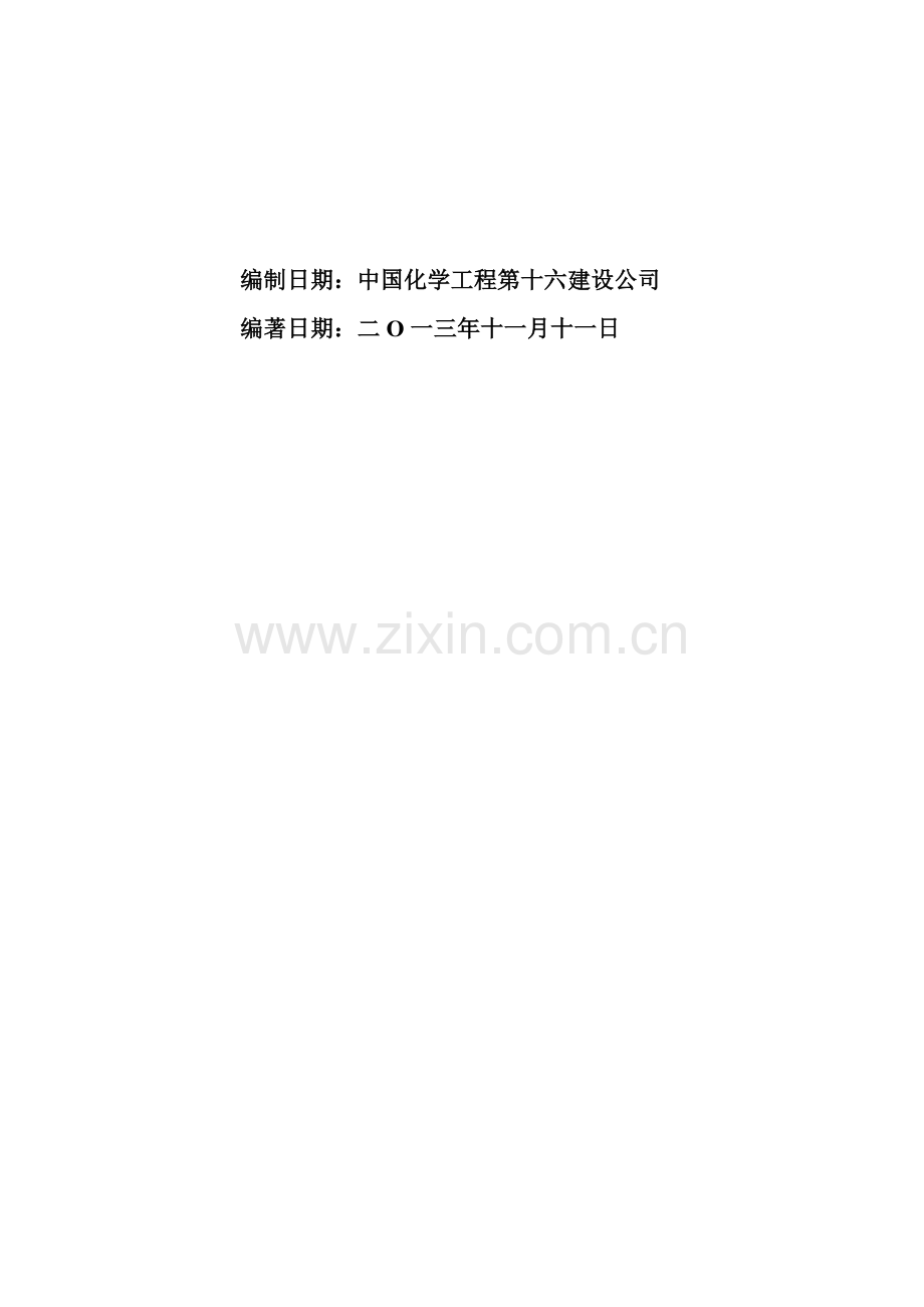 热源厂冬季施工技术方案.doc_第2页