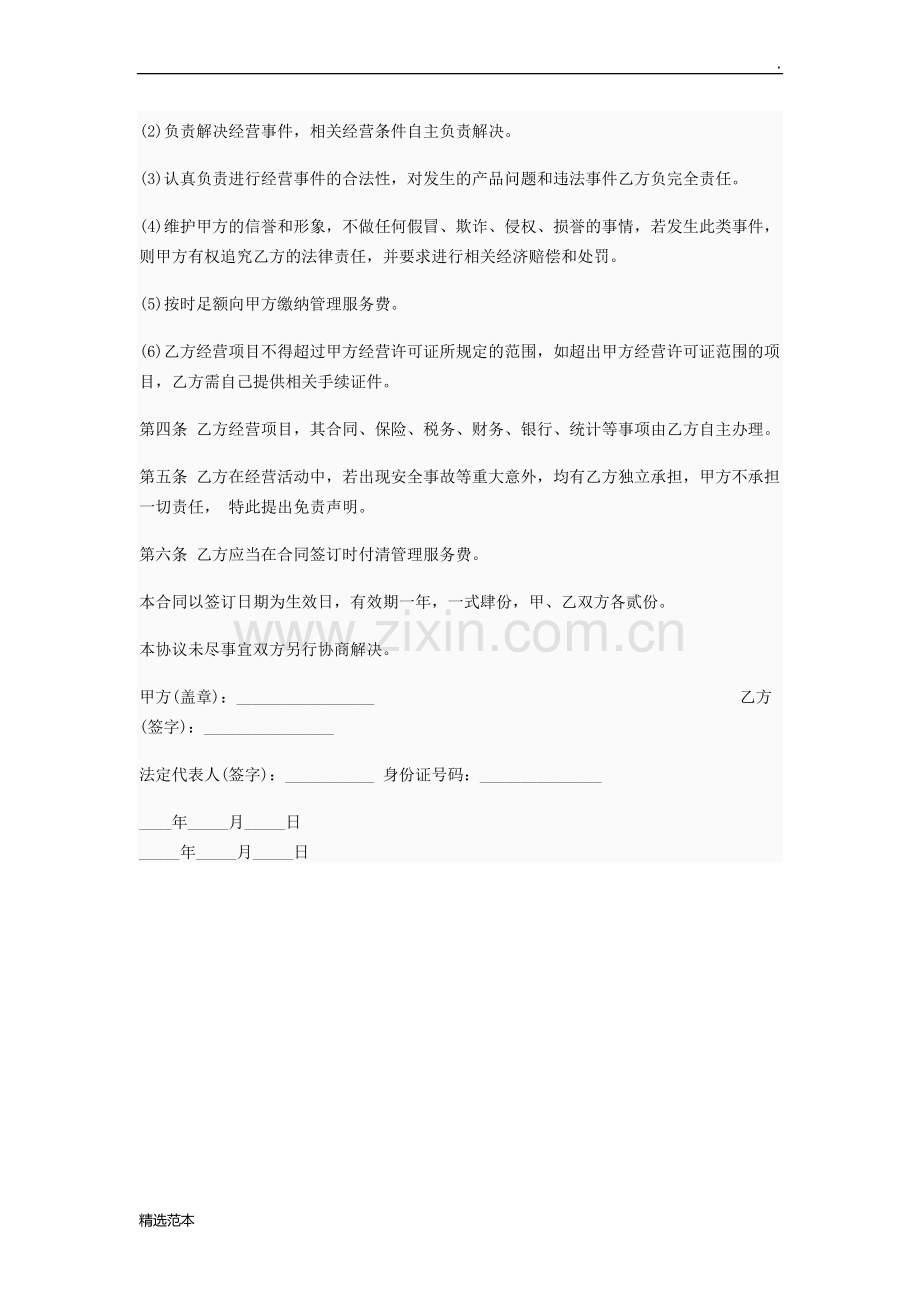 旅行社挂靠协议.doc_第2页