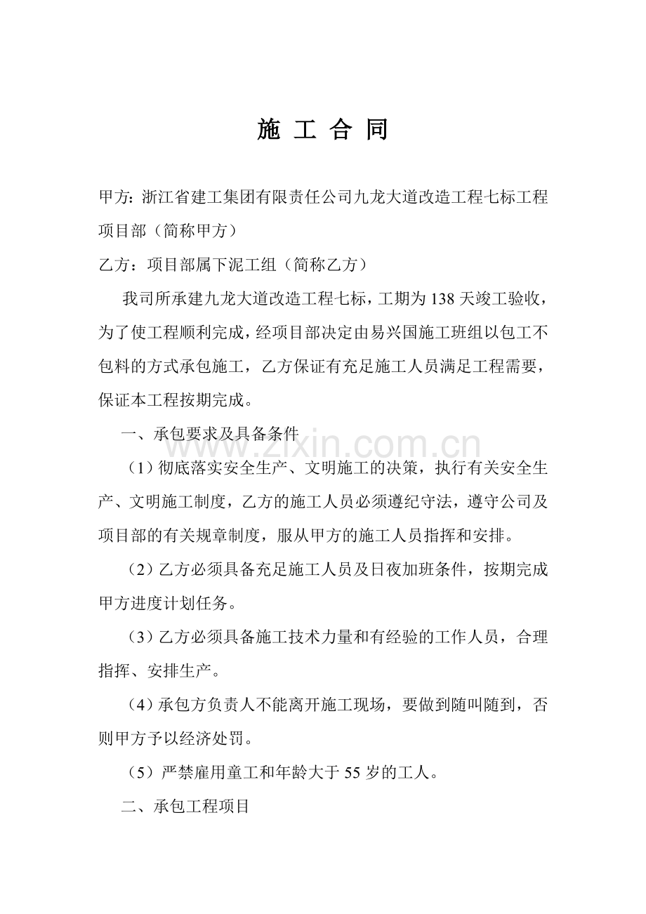施工合同(06.12.25)--.doc_第1页