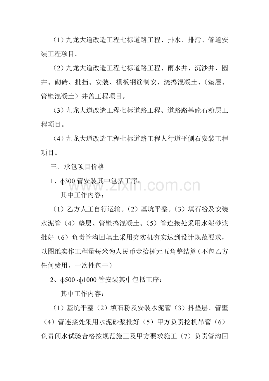 施工合同(06.12.25)--.doc_第2页
