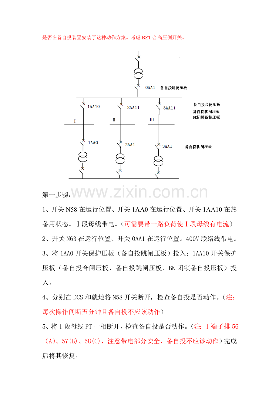 备自投调试方案.doc_第2页