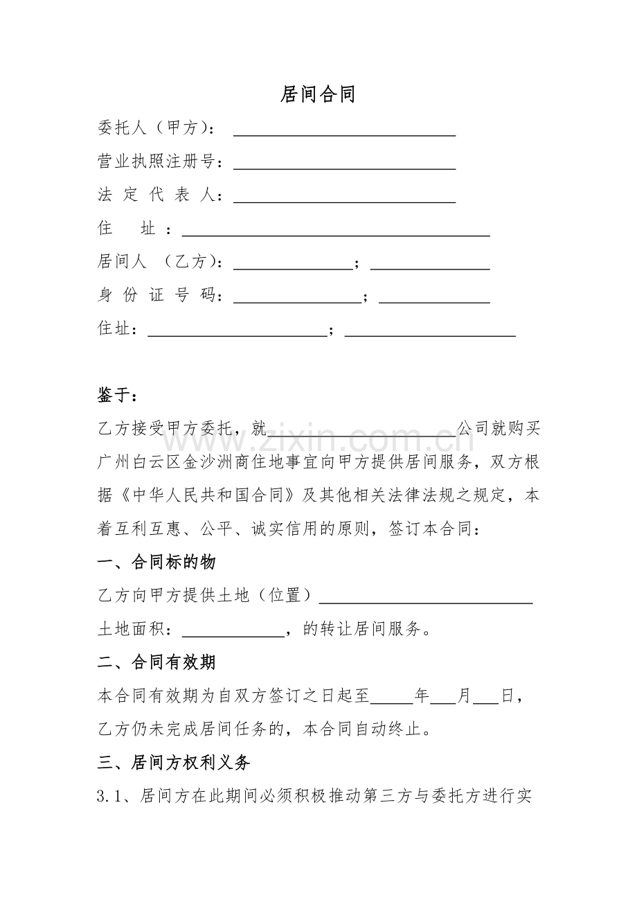 居间合同示例范本.doc_第1页
