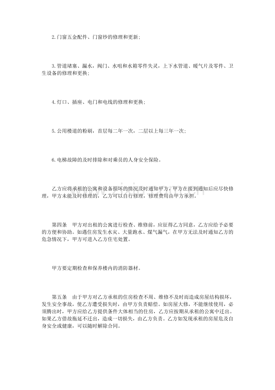 公寓房屋租赁合同范本3篇.doc_第2页