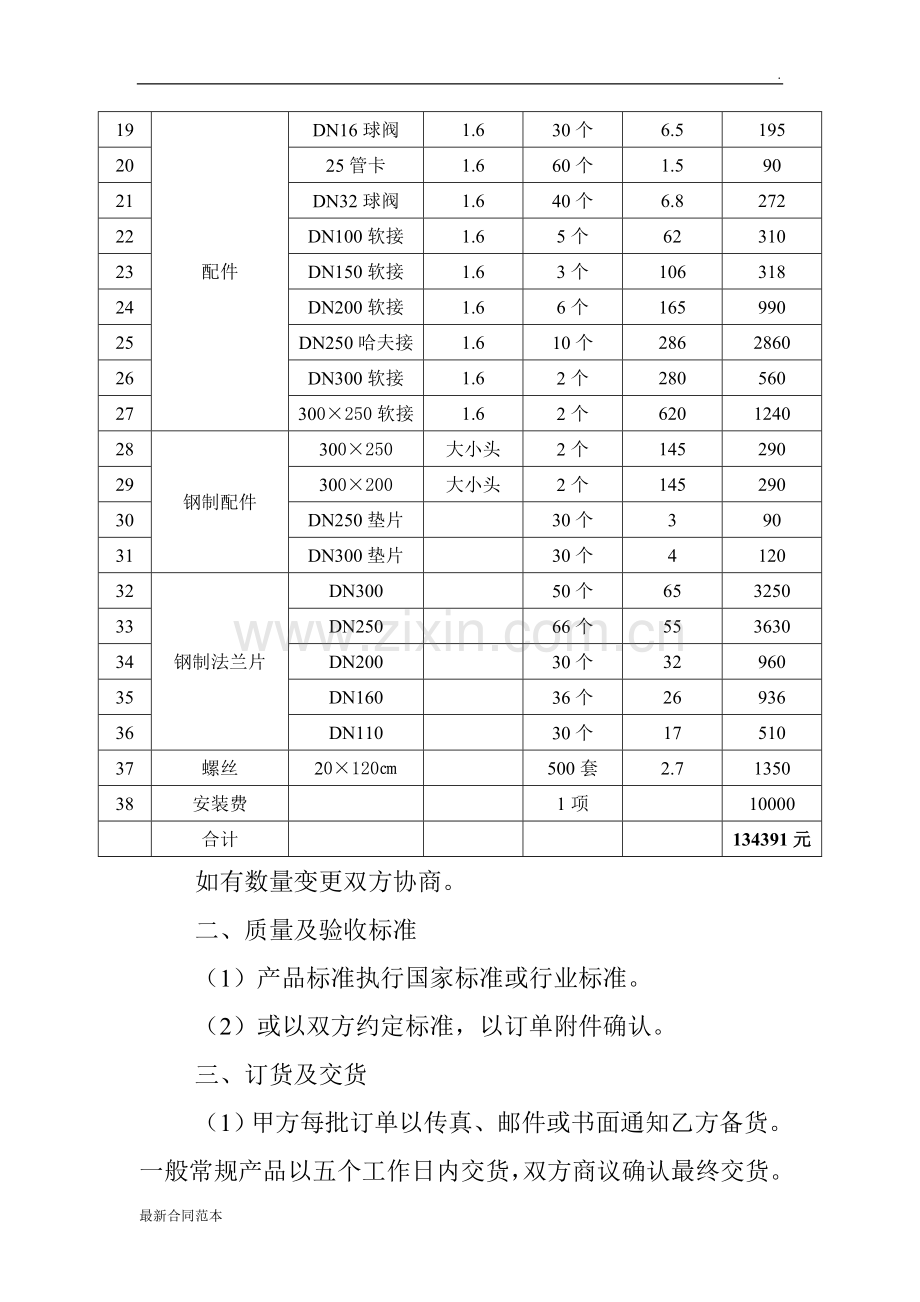管道购买合同.doc_第2页