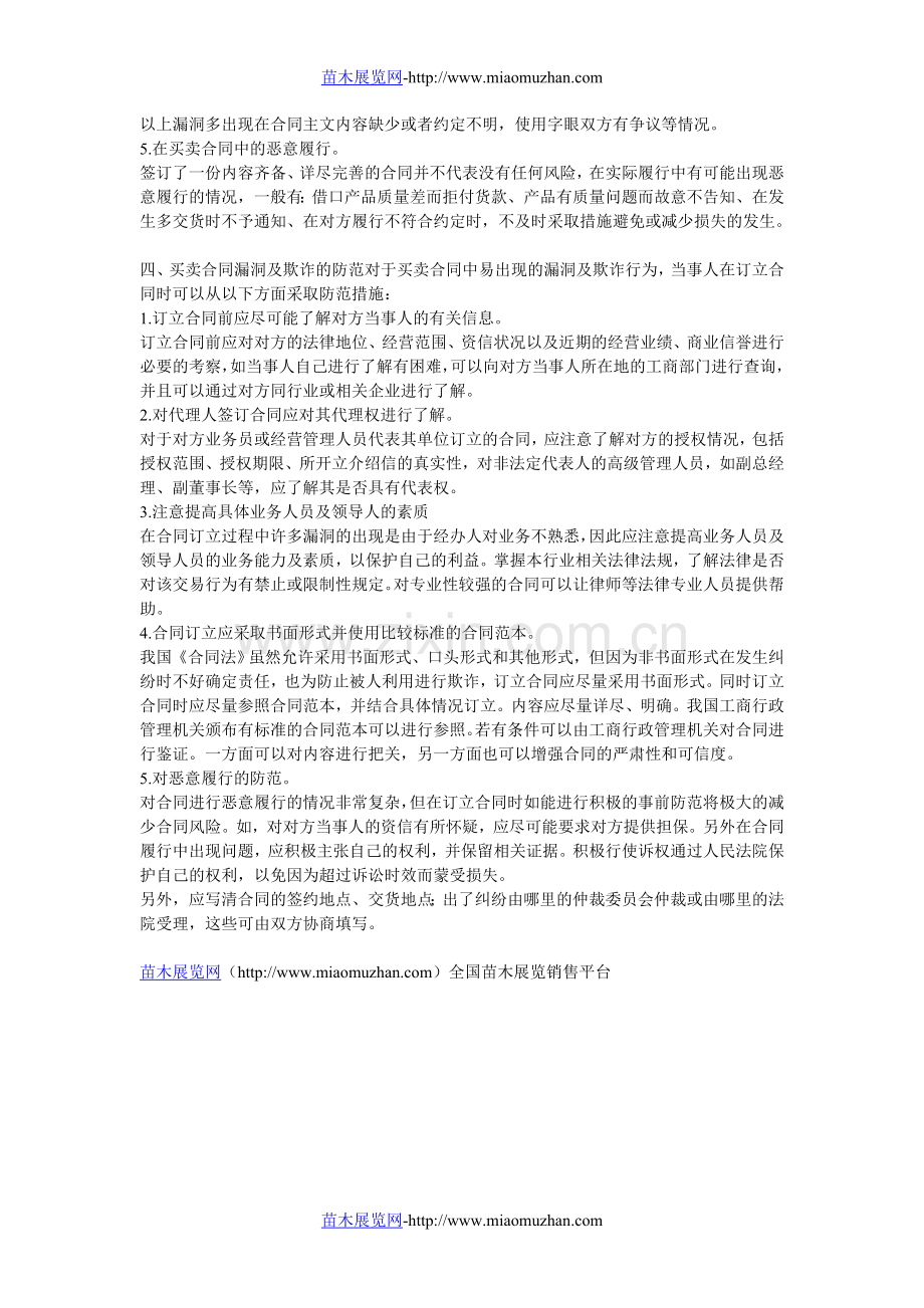 苗木合同注意事项.doc_第2页
