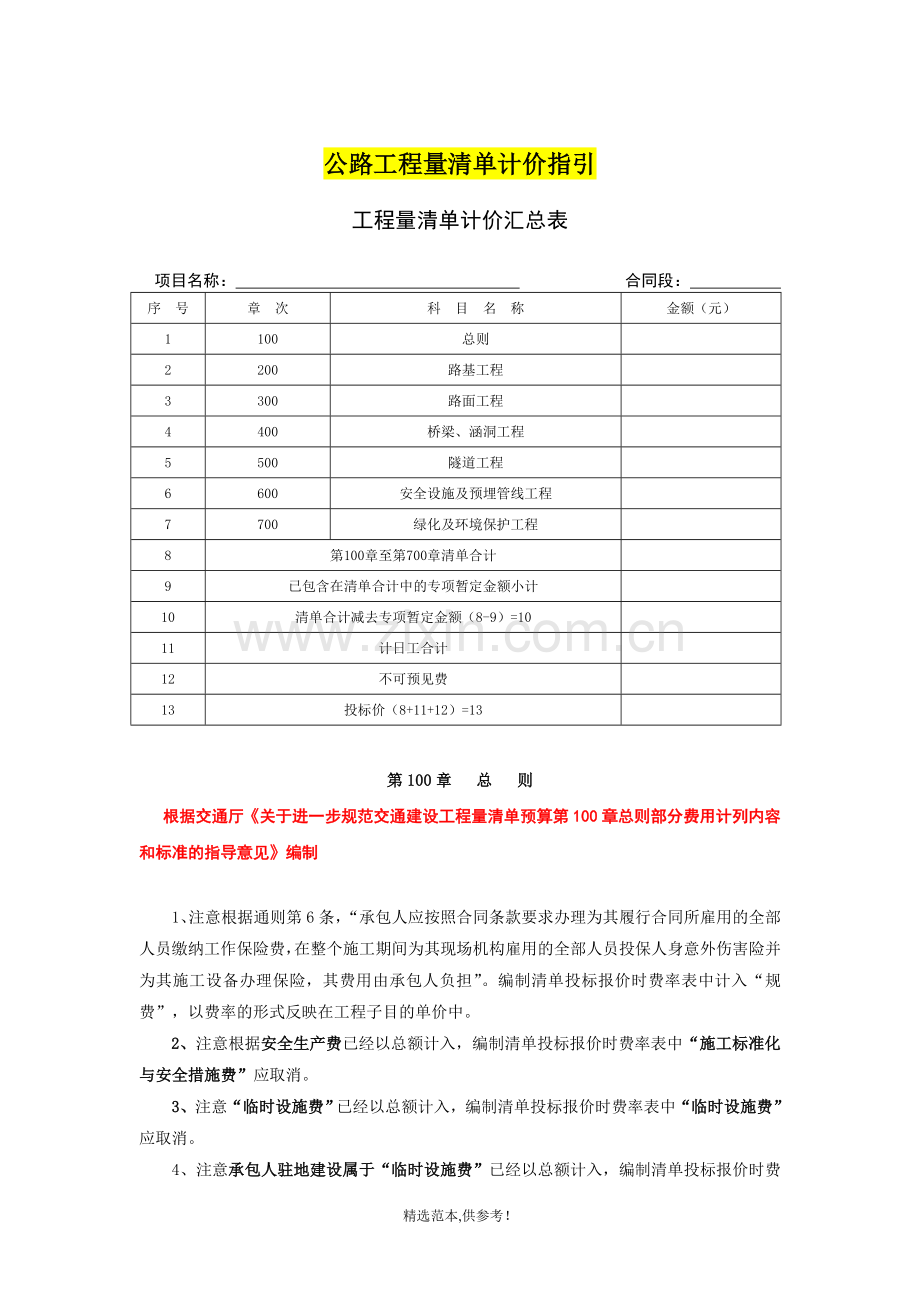 公路计价指引(组价).doc_第1页