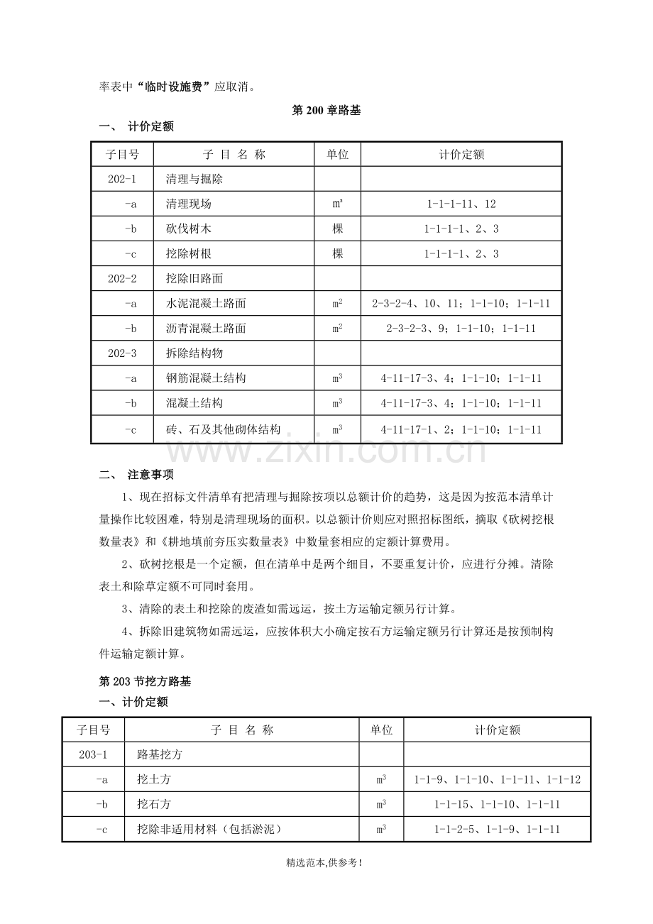 公路计价指引(组价).doc_第2页