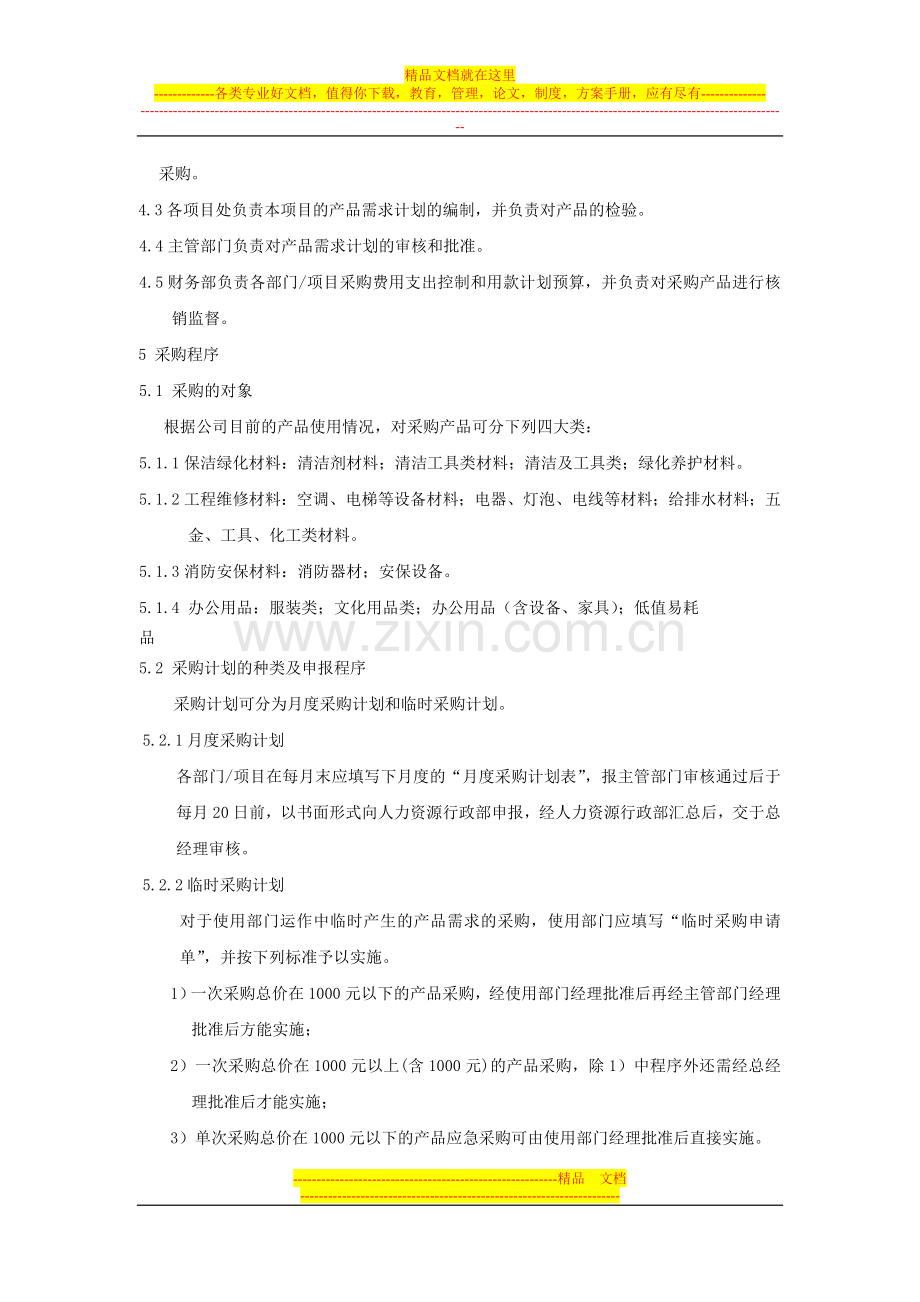 汇锦城物业管理处制度汇编.doc_第2页
