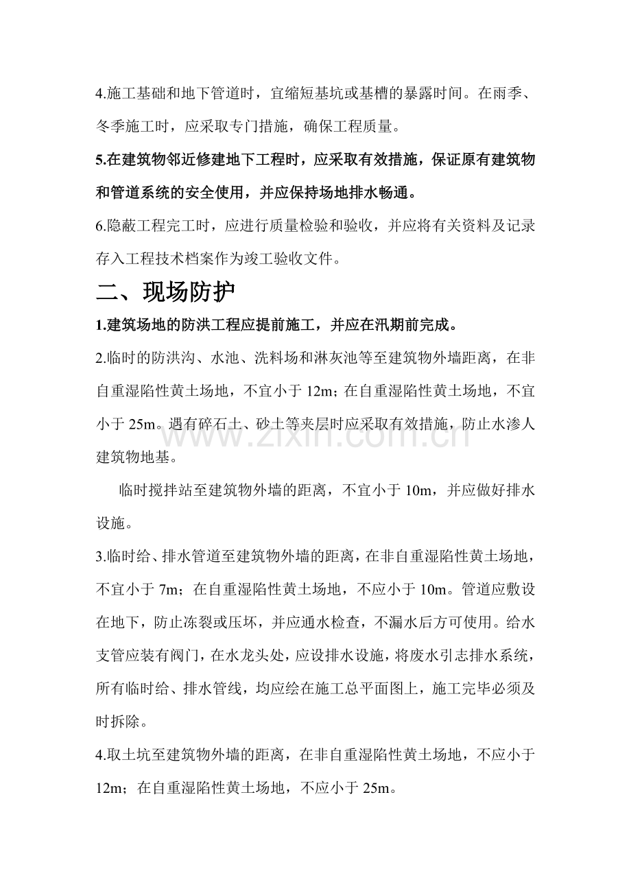 湿陷性黄土施工.doc_第2页